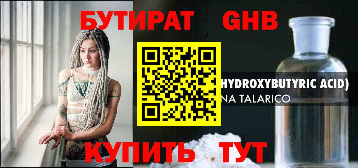 Бутират BDO 33%  Вход с VPN  Куйбышев 