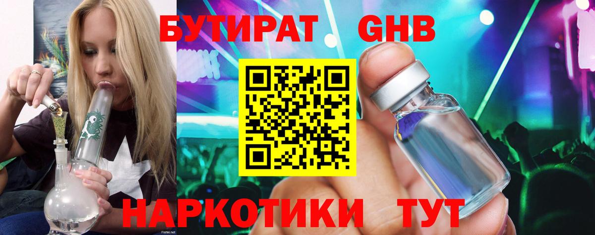 Бутират бутик Куйбышев