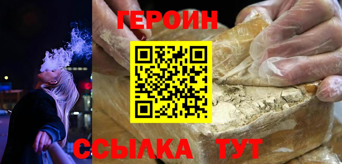 Героин герыч  Вход с VPN  Куйбышев 