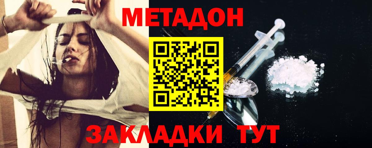 Метадон methadone  Вход с VPN  МЕТАДОН кристалл  Куйбышев 